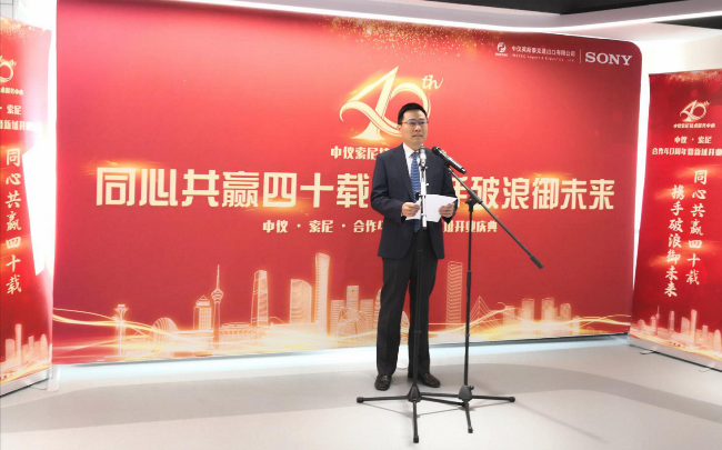 同心共贏四十載 攜手破浪御未來 中儀&索尼合作開展售后服務(wù)40周年及中儀索尼技術(shù)服務(wù)中心搬遷新址慶典舉行654.png