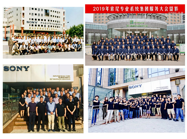 同心共贏四十載 攜手破浪御未來 中儀&索尼合作開展售后服務(wù)40周年及中儀索尼技術(shù)服務(wù)中心搬遷新址慶典舉行1995.png